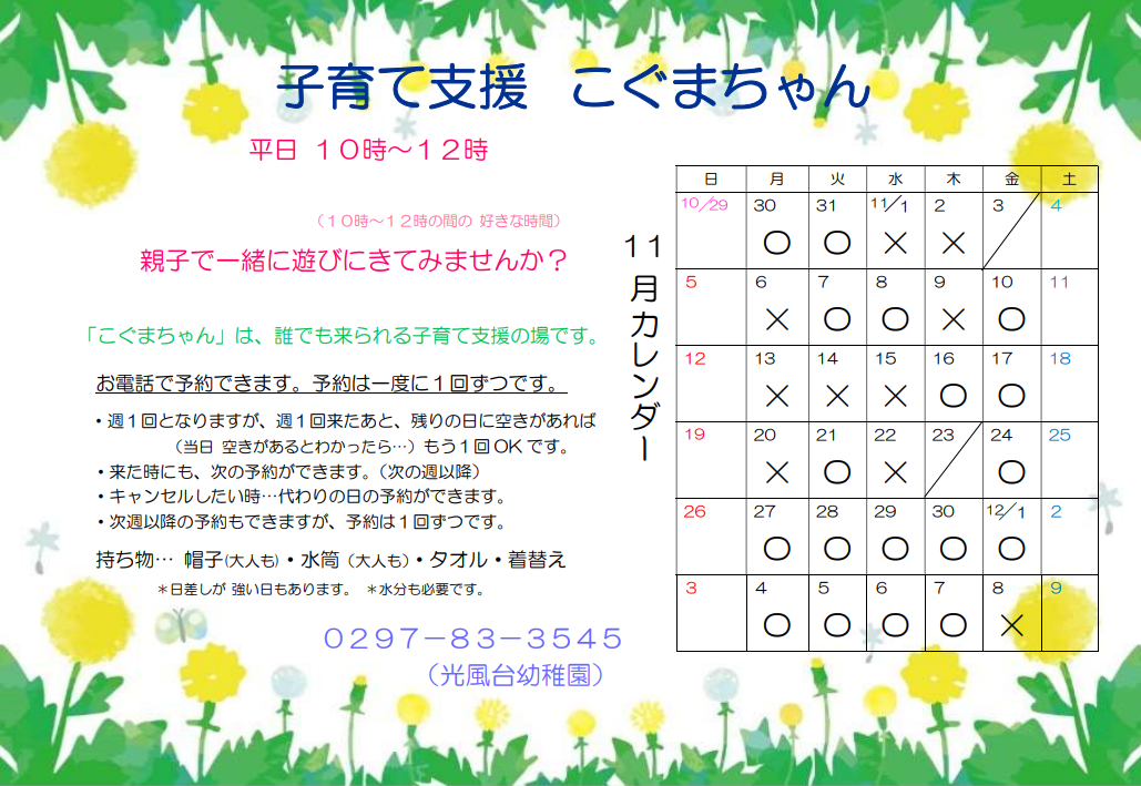 子育て支援（こぐまちゃん）